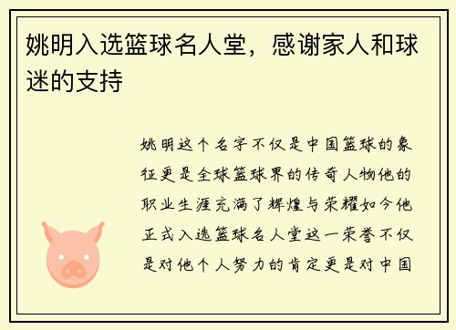 姚明入选篮球名人堂，感谢家人和球迷的支持